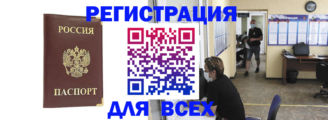 прописка штамп в Советской Гавани