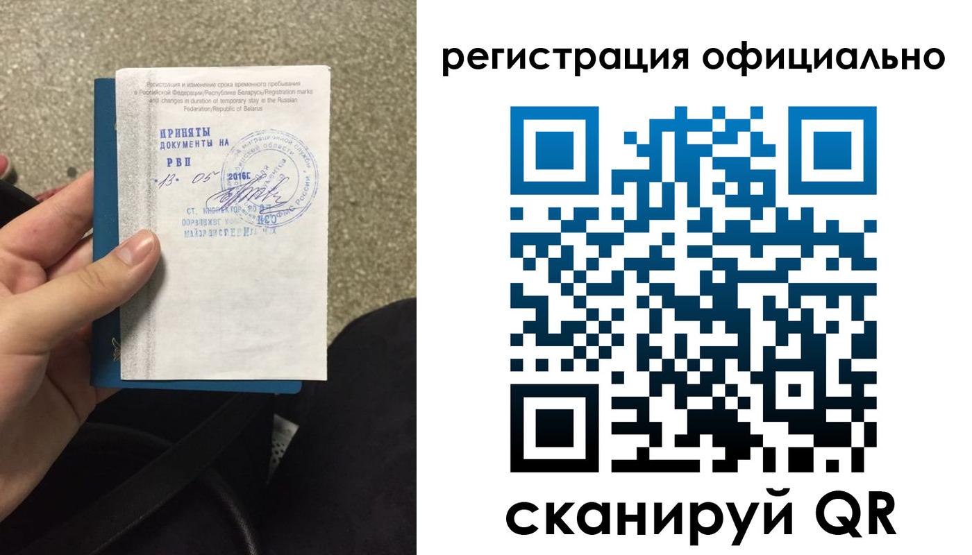 временная регистрация 2025 в Советской Гавани