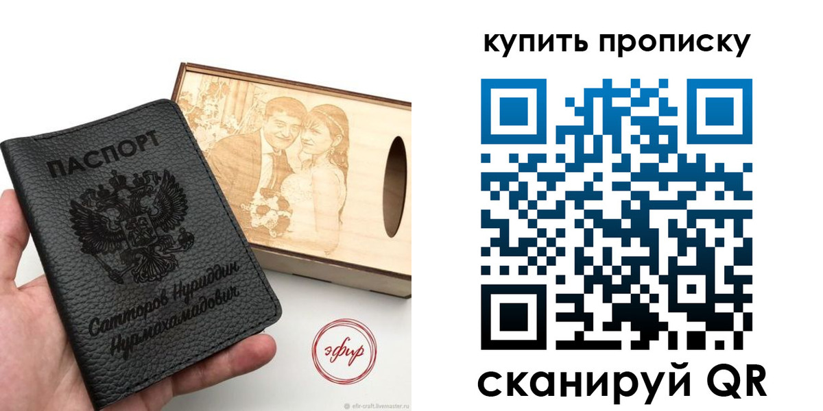 прописка в квартире в Советской Гавани