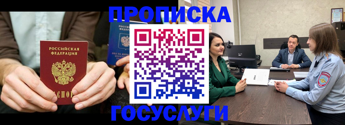 прописка в квартире в Советской Гавани