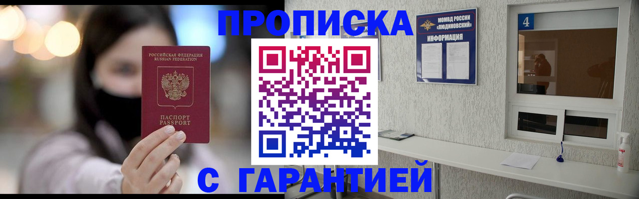 временная регистрация купить в Советской Гавани