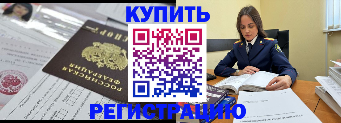 временная регистрация для школы в Советской Гавани