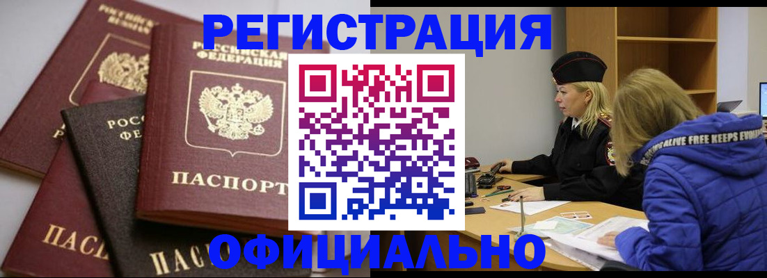 временная регистрация недорого в Советской Гавани